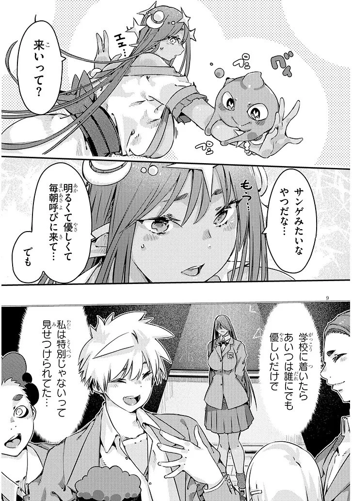 ダンジョン配信ヒロインは脱衣罠でハーレムフラグが立つらしい 第9話 - 9