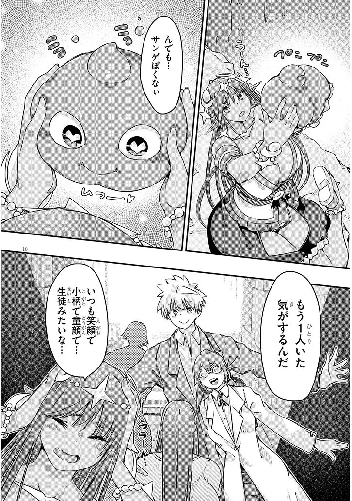 ダンジョン配信ヒロインは脱衣罠でハーレムフラグが立つらしい 第9話 - 10