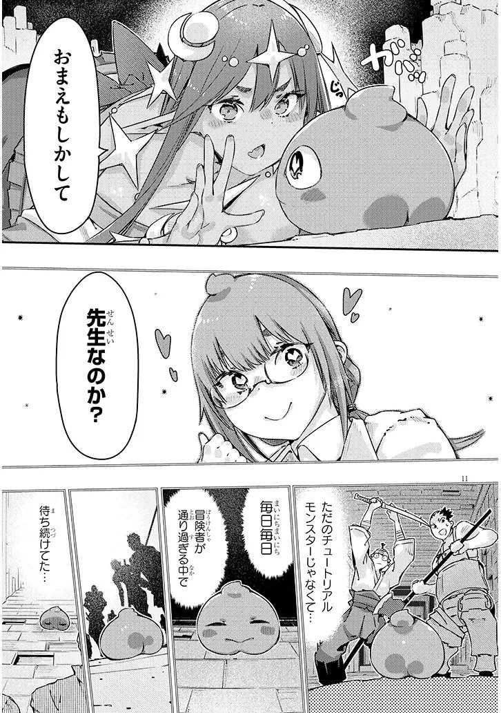 ダンジョン配信ヒロインは脱衣罠でハーレムフラグが立つらしい 第9話 - 11