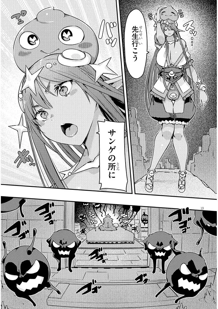 ダンジョン配信ヒロインは脱衣罠でハーレムフラグが立つらしい 第9話 - 13