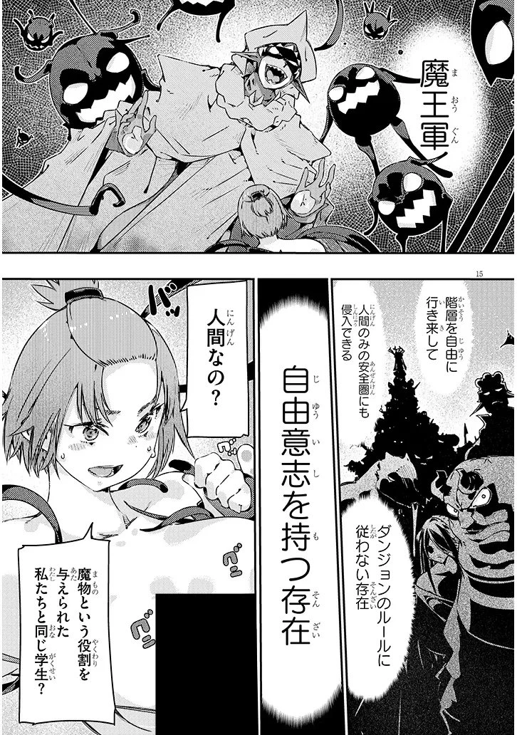 ダンジョン配信ヒロインは脱衣罠でハーレムフラグが立つらしい 第9話 - 15