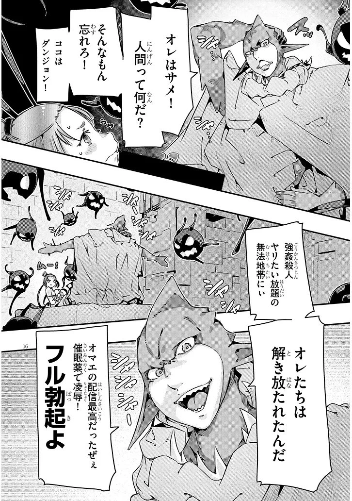 ダンジョン配信ヒロインは脱衣罠でハーレムフラグが立つらしい 第9話 - 16