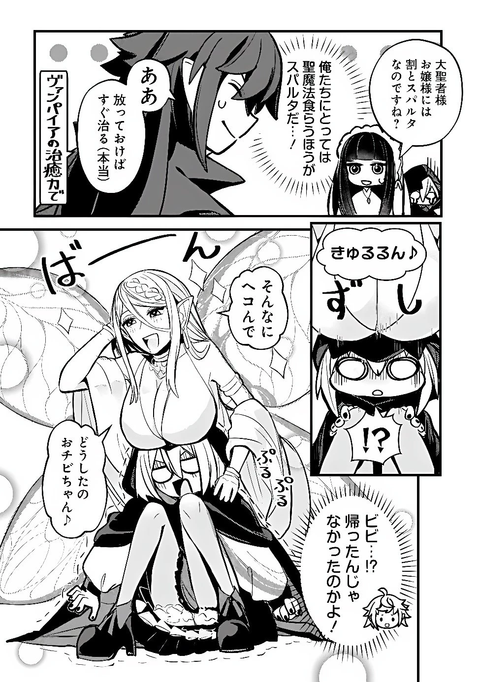 万年を生きる平和主義ヴァンパイア、いつの間にか世界最強に～俺が魔王軍四天王で新たな始祖?誰と間違ってんの?～ 第12話 - 3