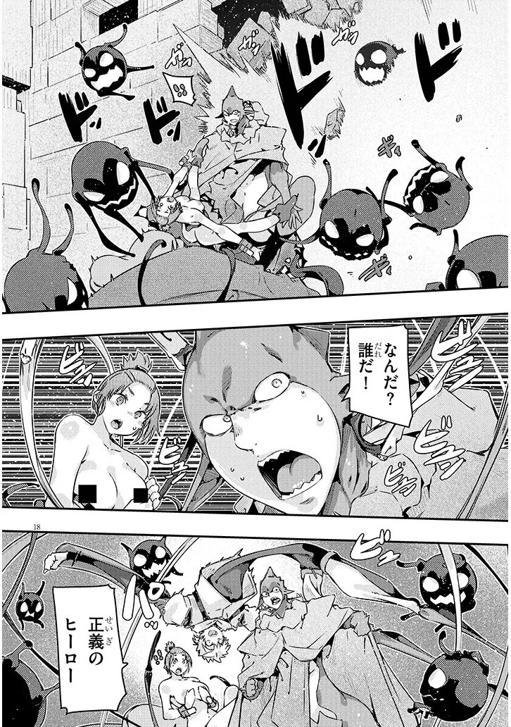 ダンジョン配信ヒロインは脱衣罠でハーレムフラグが立つらしい 第9話 - 18