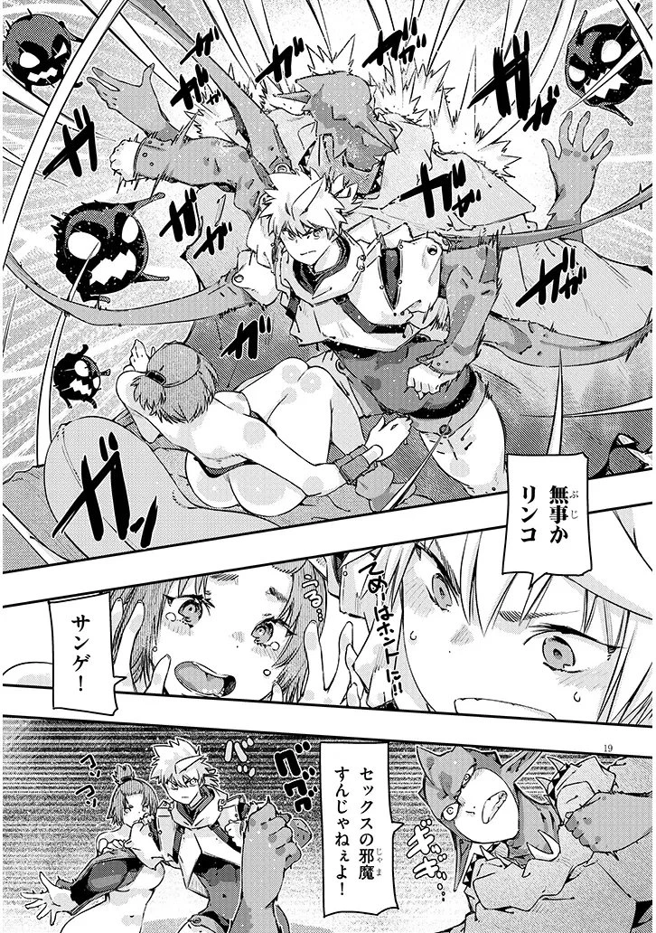 ダンジョン配信ヒロインは脱衣罠でハーレムフラグが立つらしい 第9話 - 19