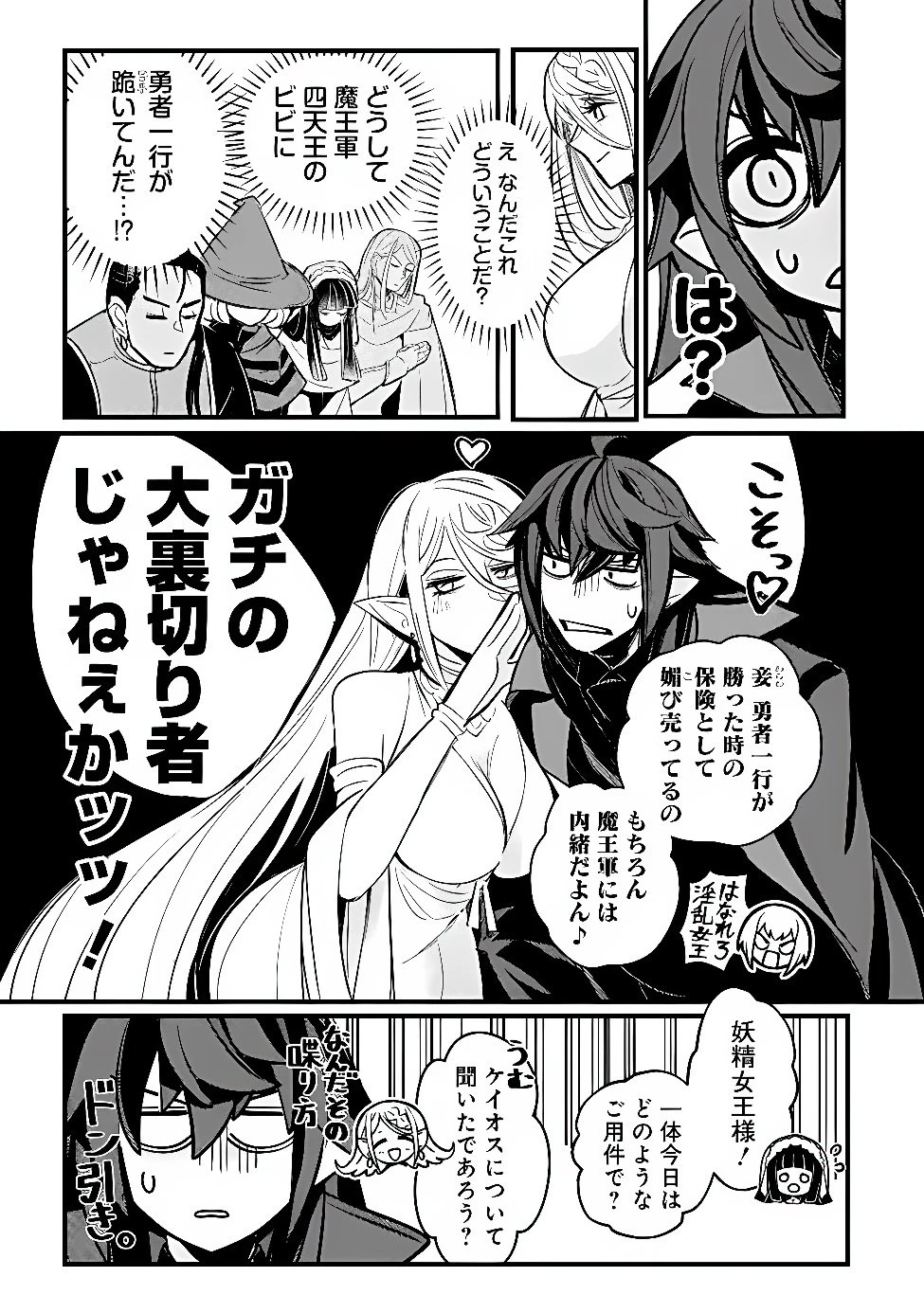 万年を生きる平和主義ヴァンパイア、いつの間にか世界最強に～俺が魔王軍四天王で新たな始祖?誰と間違ってんの?～ 第12話 - 5
