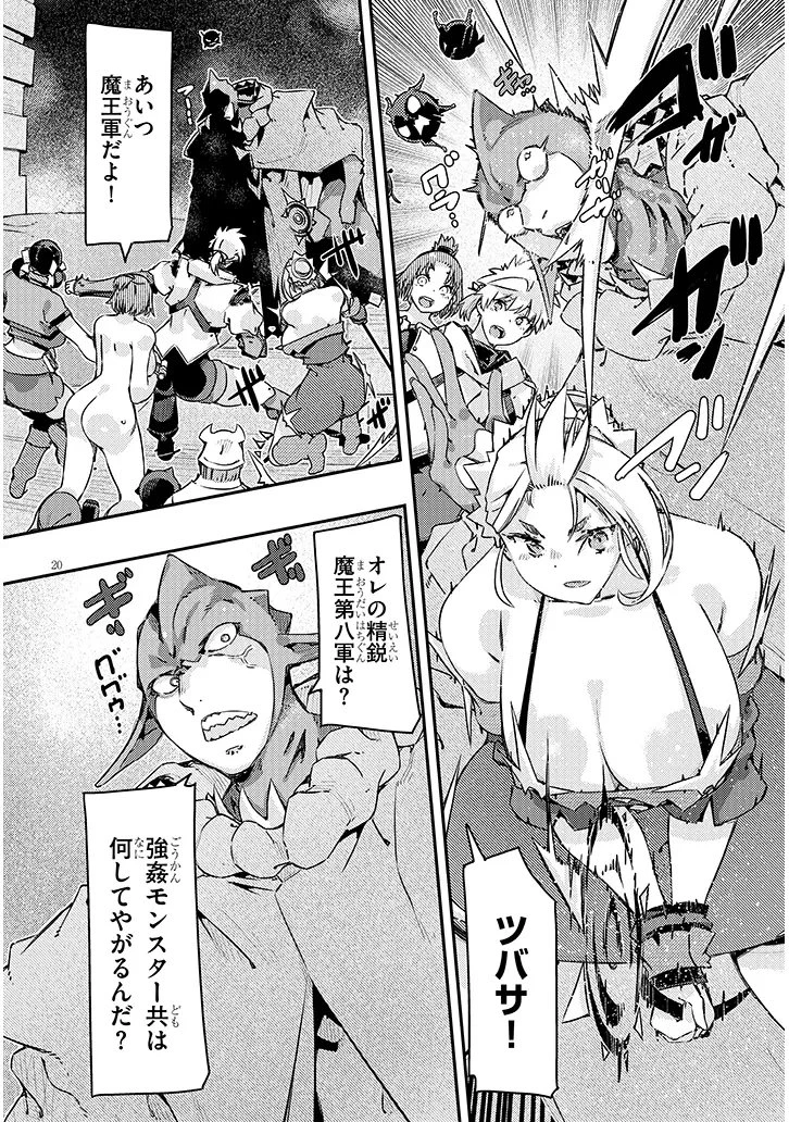 ダンジョン配信ヒロインは脱衣罠でハーレムフラグが立つらしい 第9話 - 20