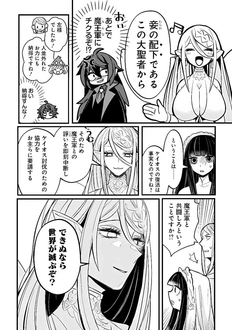 万年を生きる平和主義ヴァンパイア、いつの間にか世界最強に～俺が魔王軍四天王で新たな始祖?誰と間違ってんの?～ 第12話 - 6