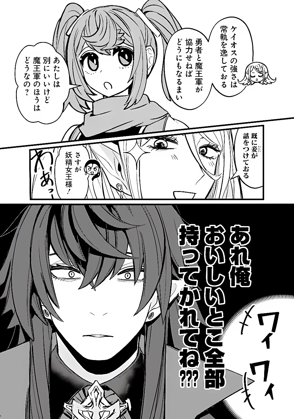 万年を生きる平和主義ヴァンパイア、いつの間にか世界最強に～俺が魔王軍四天王で新たな始祖?誰と間違ってんの?～ 第12話 - 7