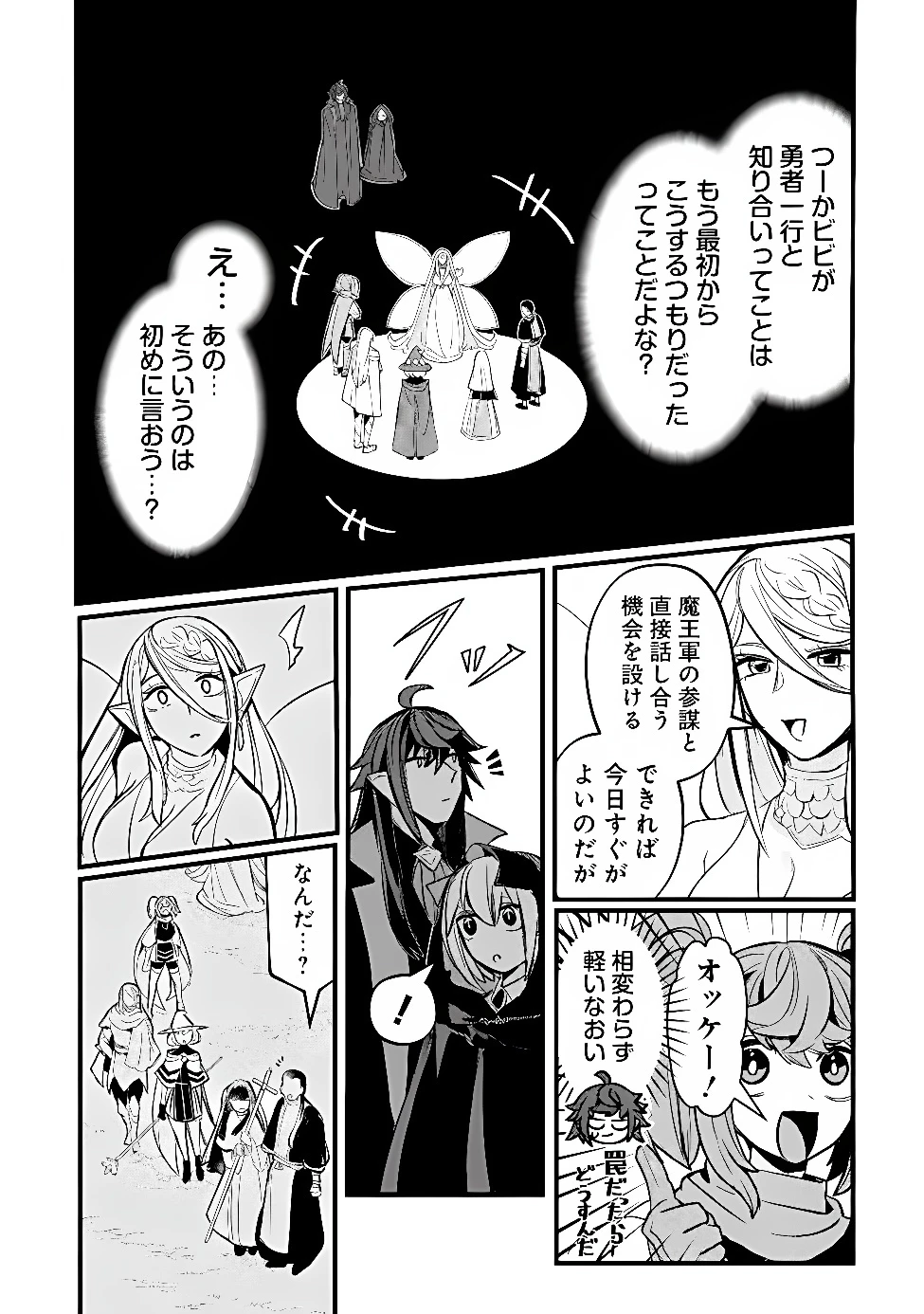 万年を生きる平和主義ヴァンパイア、いつの間にか世界最強に～俺が魔王軍四天王で新たな始祖?誰と間違ってんの?～ 第12話 - 8