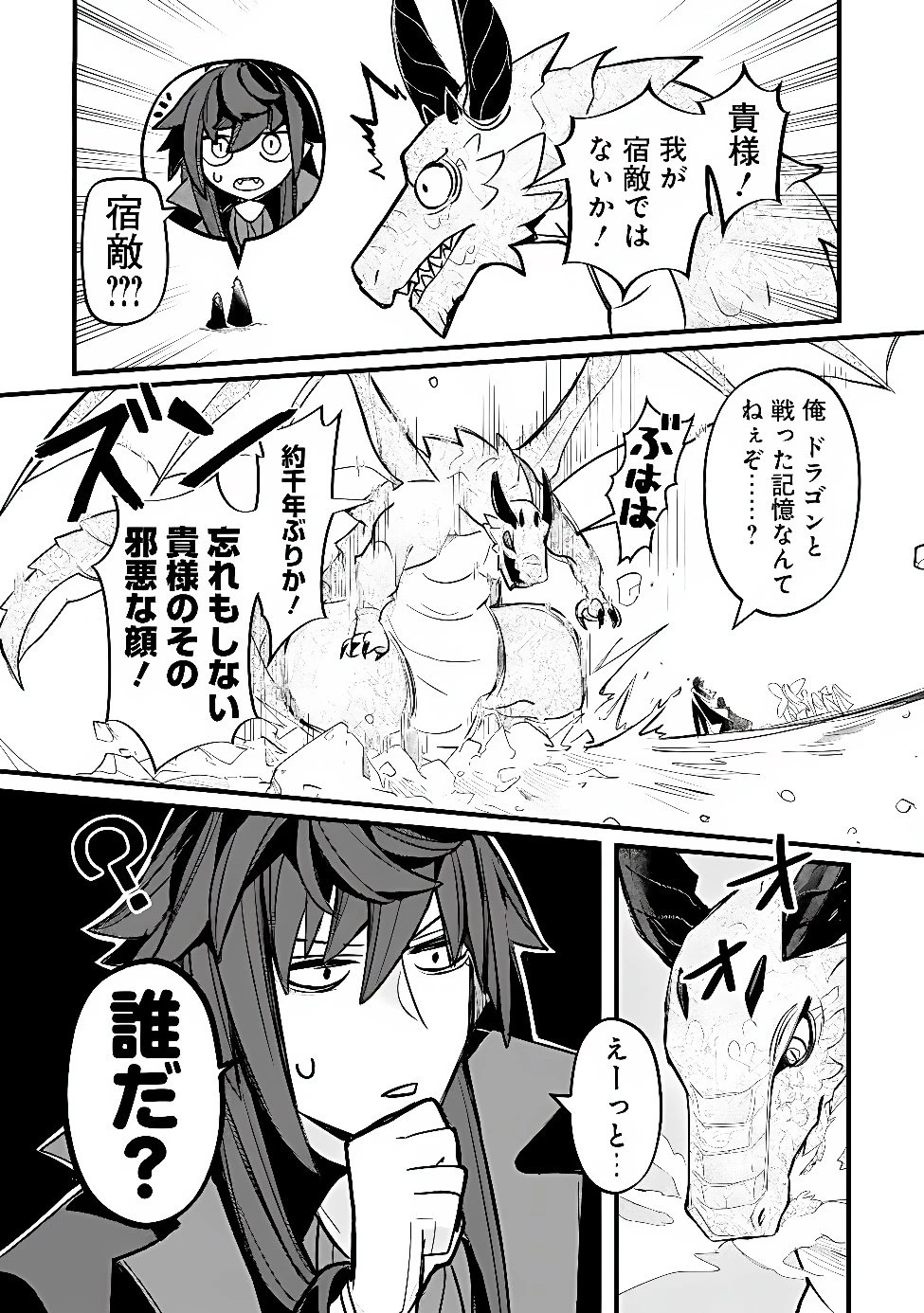 万年を生きる平和主義ヴァンパイア、いつの間にか世界最強に～俺が魔王軍四天王で新たな始祖?誰と間違ってんの?～ 第12話 - 13