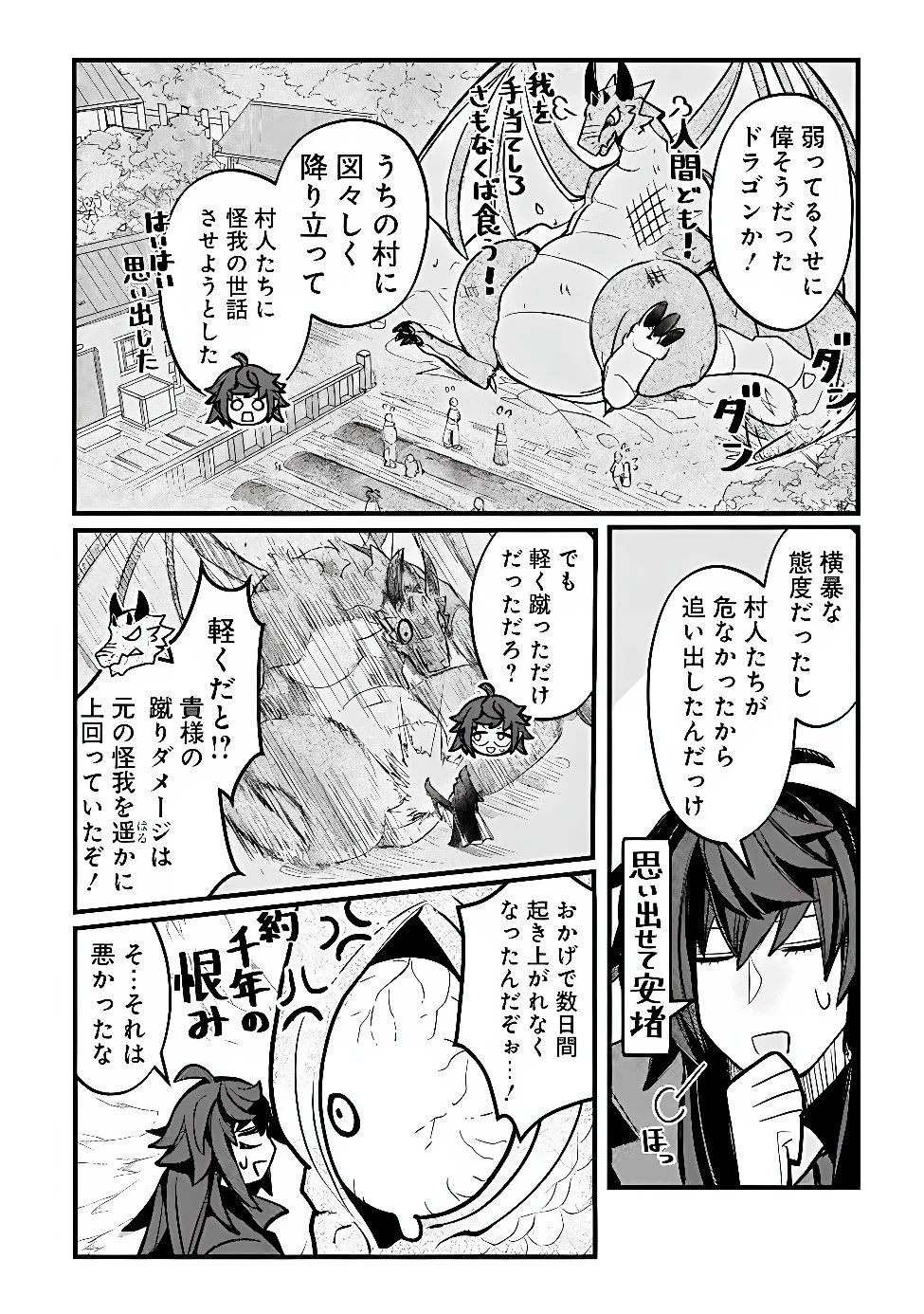万年を生きる平和主義ヴァンパイア、いつの間にか世界最強に～俺が魔王軍四天王で新たな始祖?誰と間違ってんの?～ 第12話 - 16