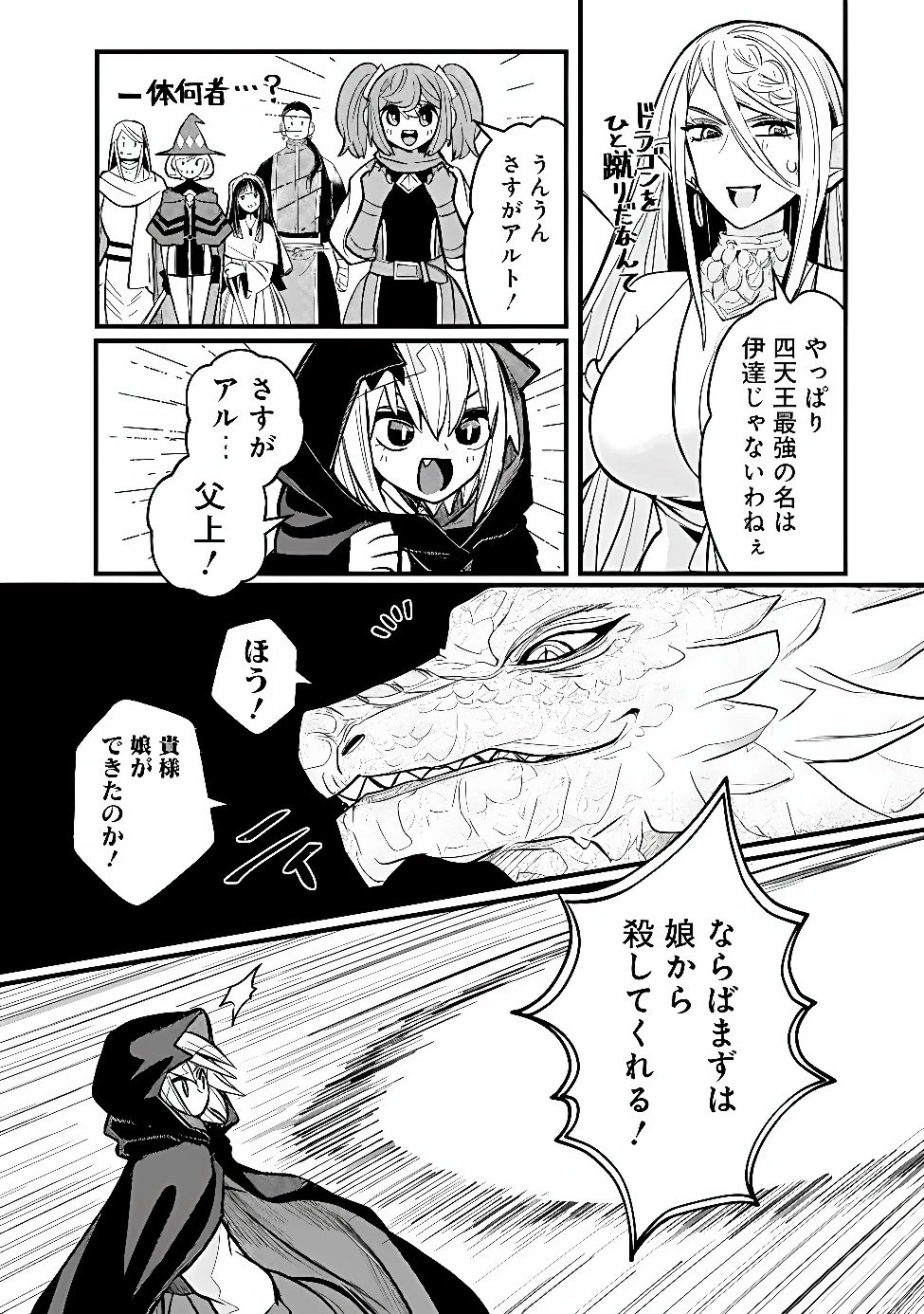 万年を生きる平和主義ヴァンパイア、いつの間にか世界最強に～俺が魔王軍四天王で新たな始祖?誰と間違ってんの?～ 第12話 - 17