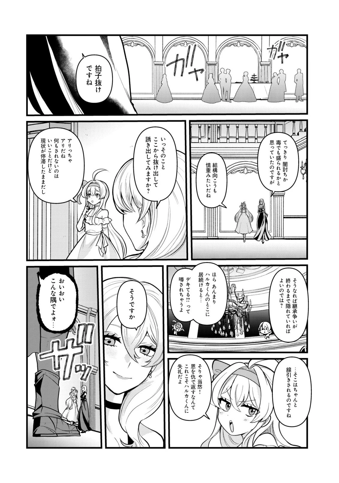 人々を陰ながら救っている英雄、実は公爵家のクズ息子。というのを周囲は知っている 第12話 - 3