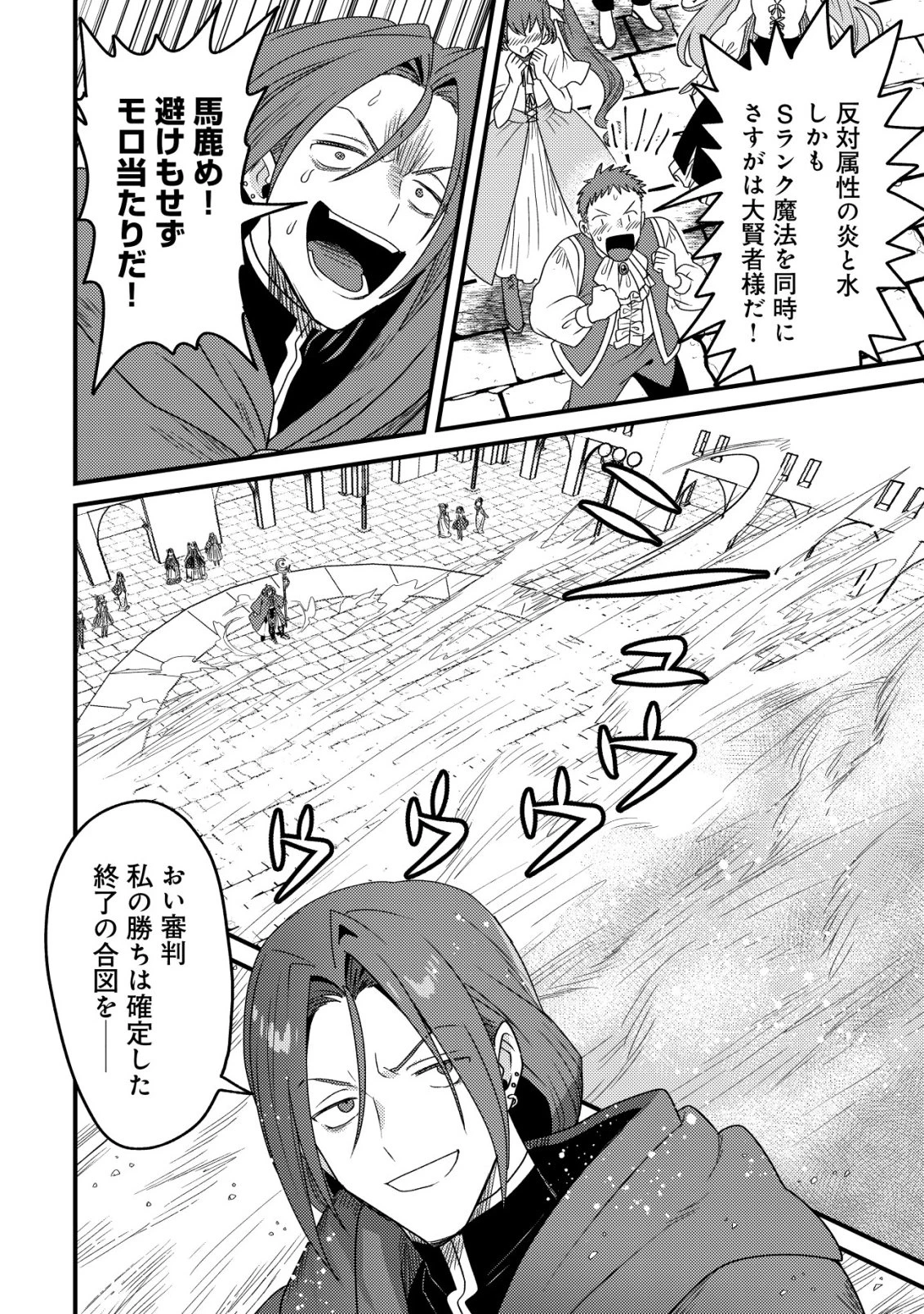 禁忌解呪の最強装備使い～呪いしか解けない無能と追放されたが、即死アイテムをノーリスクで使い放題～ 第10話 - 3