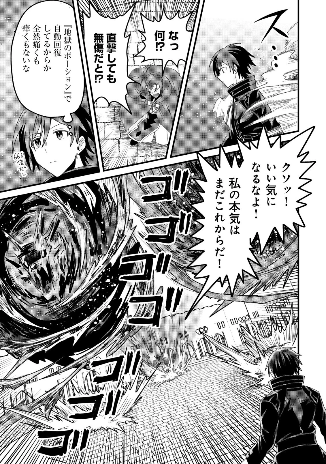 禁忌解呪の最強装備使い～呪いしか解けない無能と追放されたが、即死アイテムをノーリスクで使い放題～ 第10話 - 4