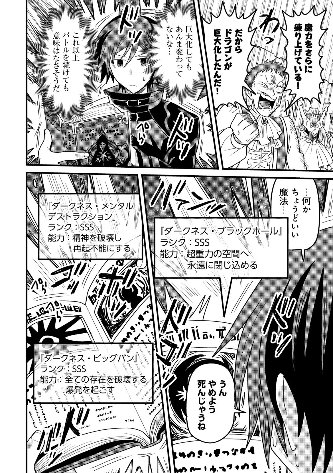 禁忌解呪の最強装備使い～呪いしか解けない無能と追放されたが、即死アイテムをノーリスクで使い放題～ 第10話 - 5