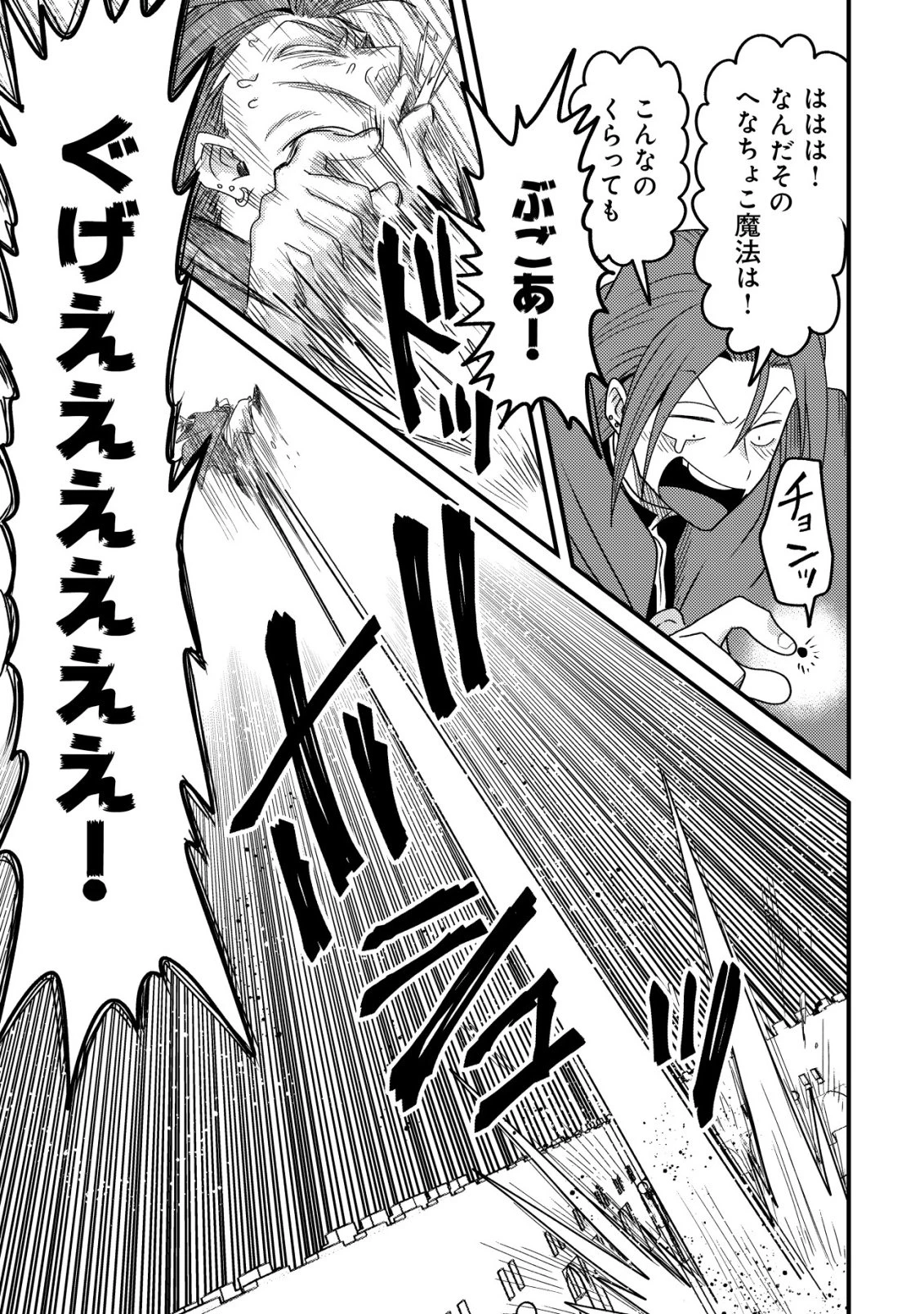 禁忌解呪の最強装備使い～呪いしか解けない無能と追放されたが、即死アイテムをノーリスクで使い放題～ 第10話 - 8