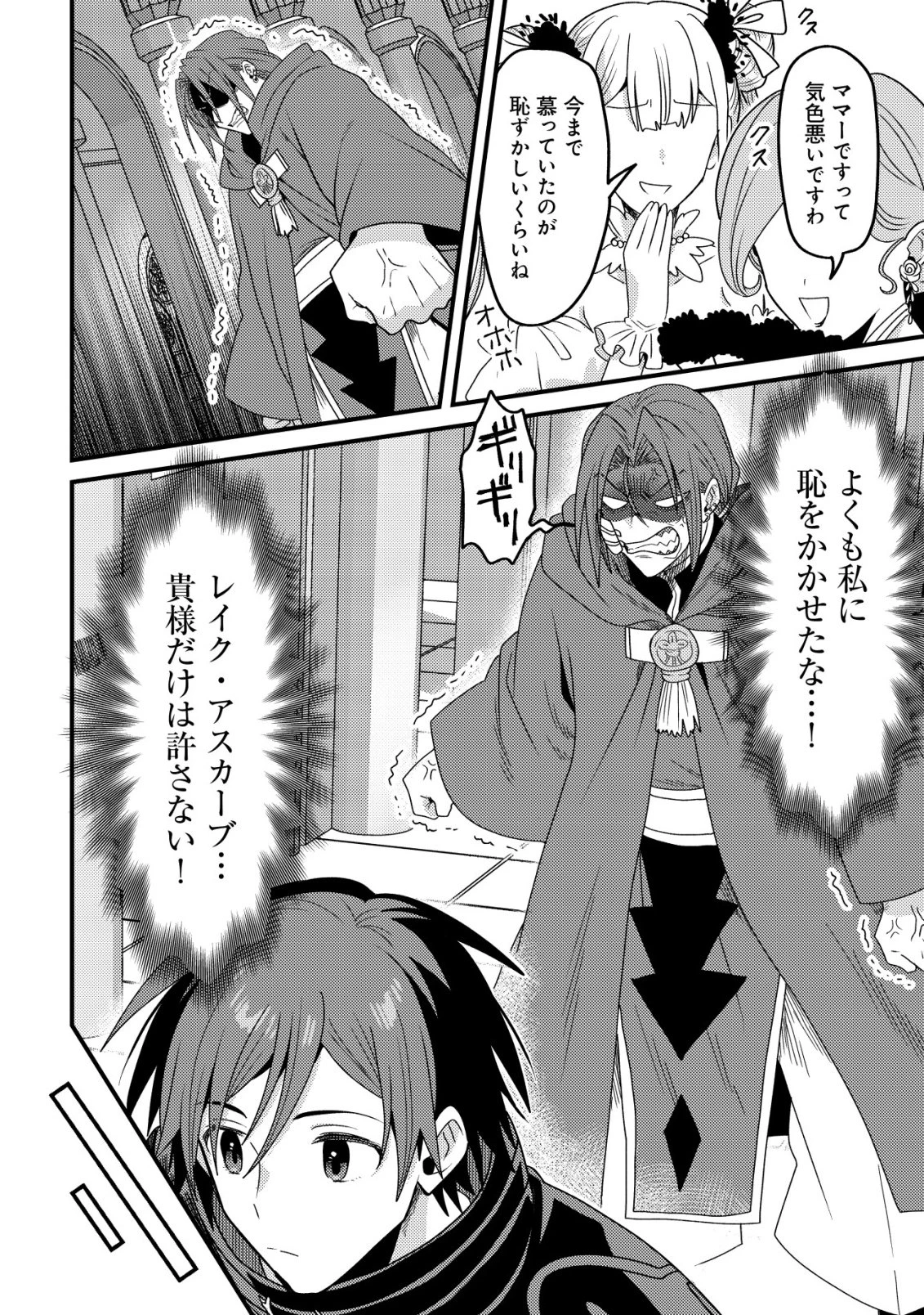 禁忌解呪の最強装備使い～呪いしか解けない無能と追放されたが、即死アイテムをノーリスクで使い放題～ 第10話 - 13
