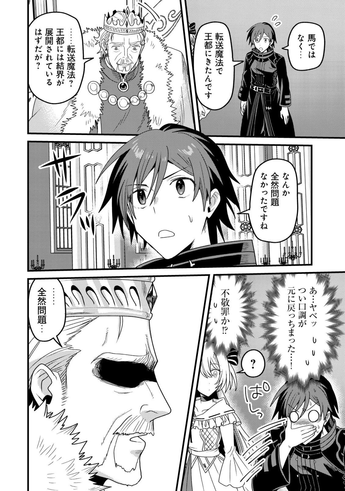 禁忌解呪の最強装備使い～呪いしか解けない無能と追放されたが、即死アイテムをノーリスクで使い放題～ 第10話 - 15