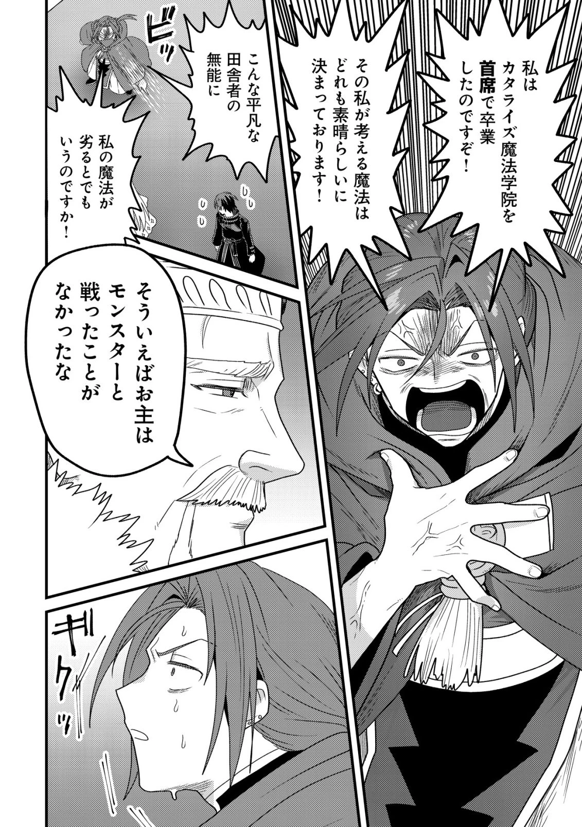 禁忌解呪の最強装備使い～呪いしか解けない無能と追放されたが、即死アイテムをノーリスクで使い放題～ 第10話 - 19