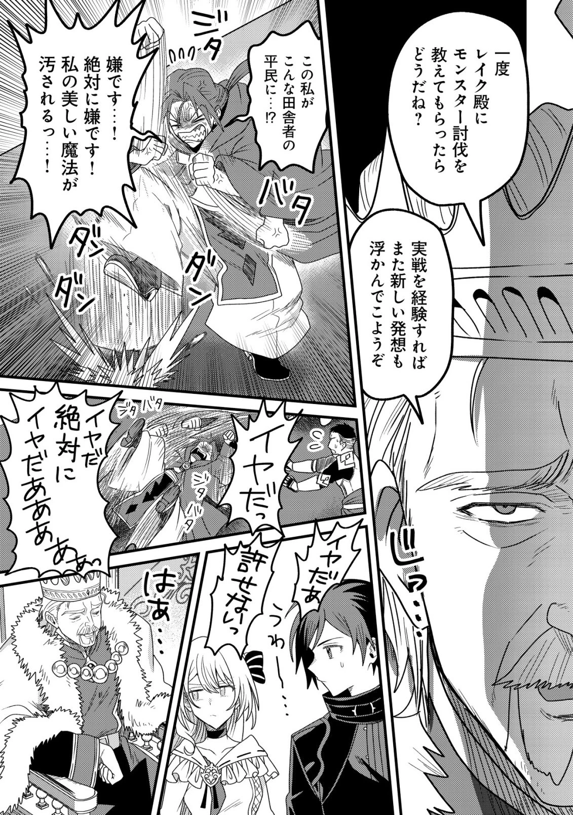 禁忌解呪の最強装備使い～呪いしか解けない無能と追放されたが、即死アイテムをノーリスクで使い放題～ 第10話 - 20
