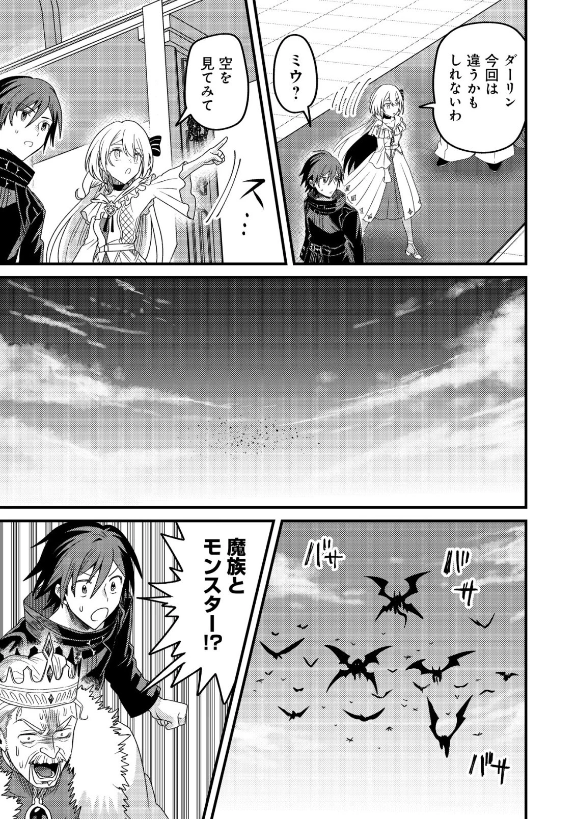 禁忌解呪の最強装備使い～呪いしか解けない無能と追放されたが、即死アイテムをノーリスクで使い放題～ 第10話 - 24