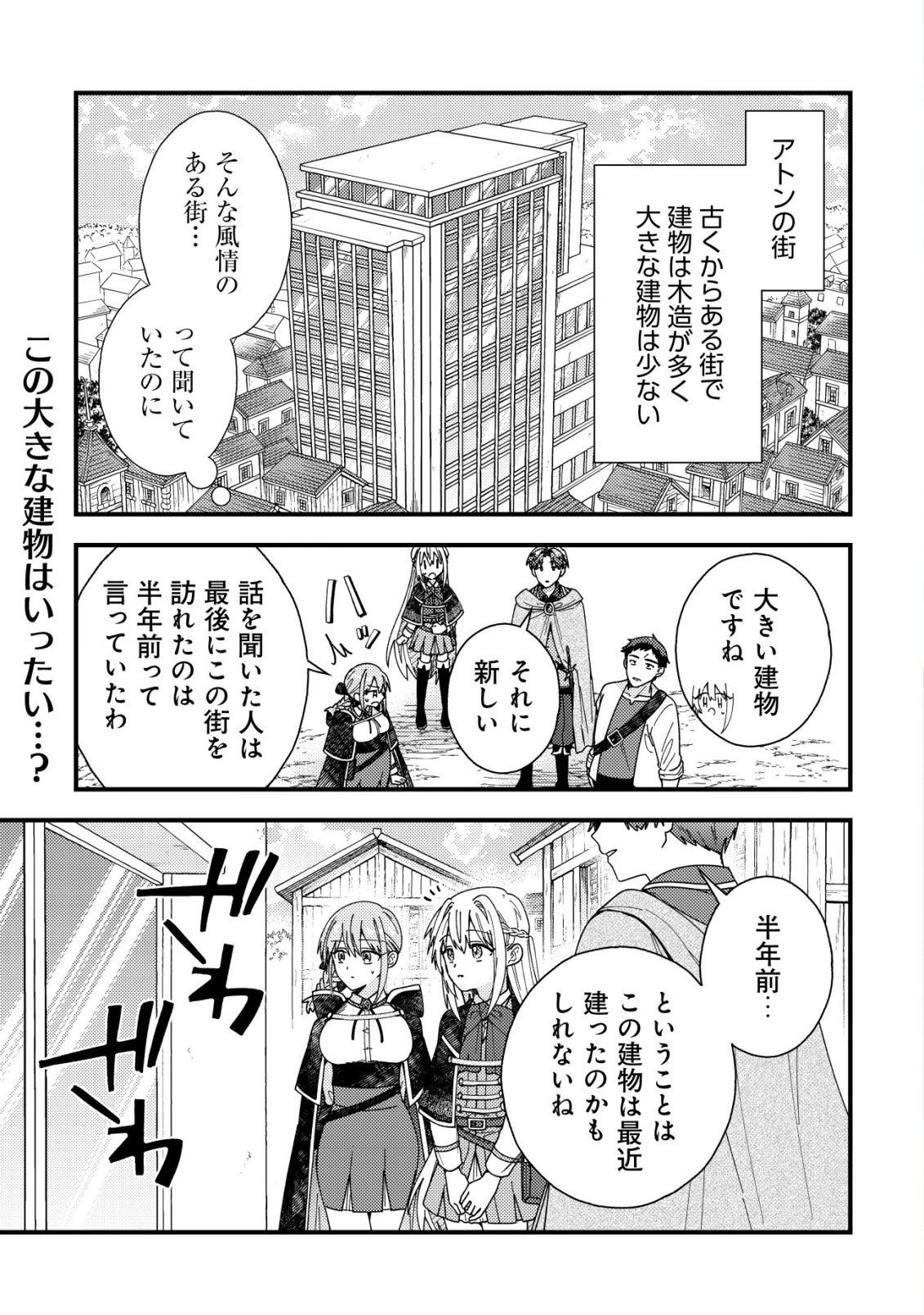 折り紙職人ミモザの日記帳～病弱だった私は異世界に転生して健康な体を手に入れたので、前世でできなかった恩返しの旅に出る～ 第9話 - 2