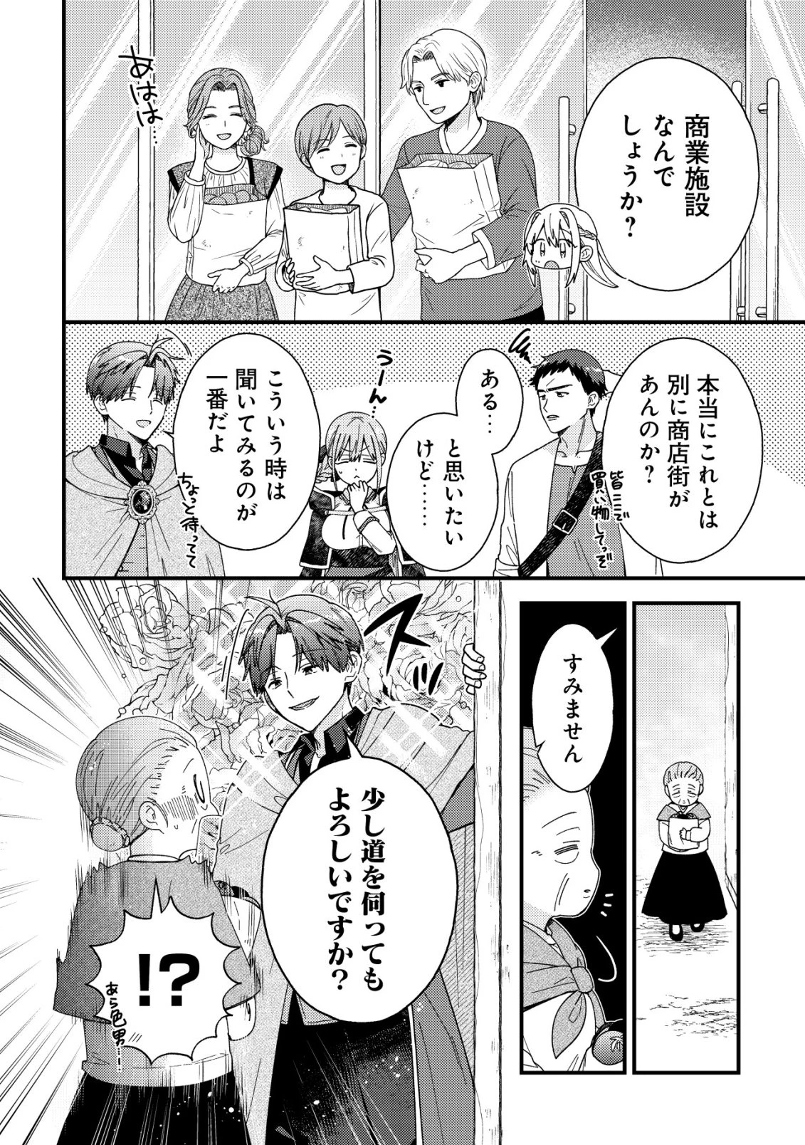 折り紙職人ミモザの日記帳～病弱だった私は異世界に転生して健康な体を手に入れたので、前世でできなかった恩返しの旅に出る～ 第9話 - 3