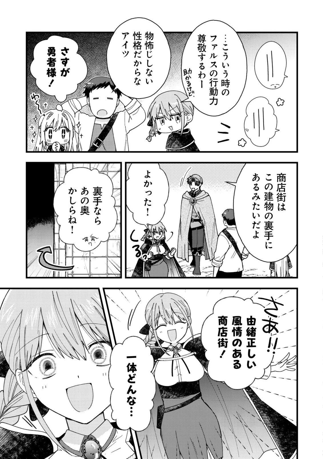 折り紙職人ミモザの日記帳～病弱だった私は異世界に転生して健康な体を手に入れたので、前世でできなかった恩返しの旅に出る～ 第9話 - 4
