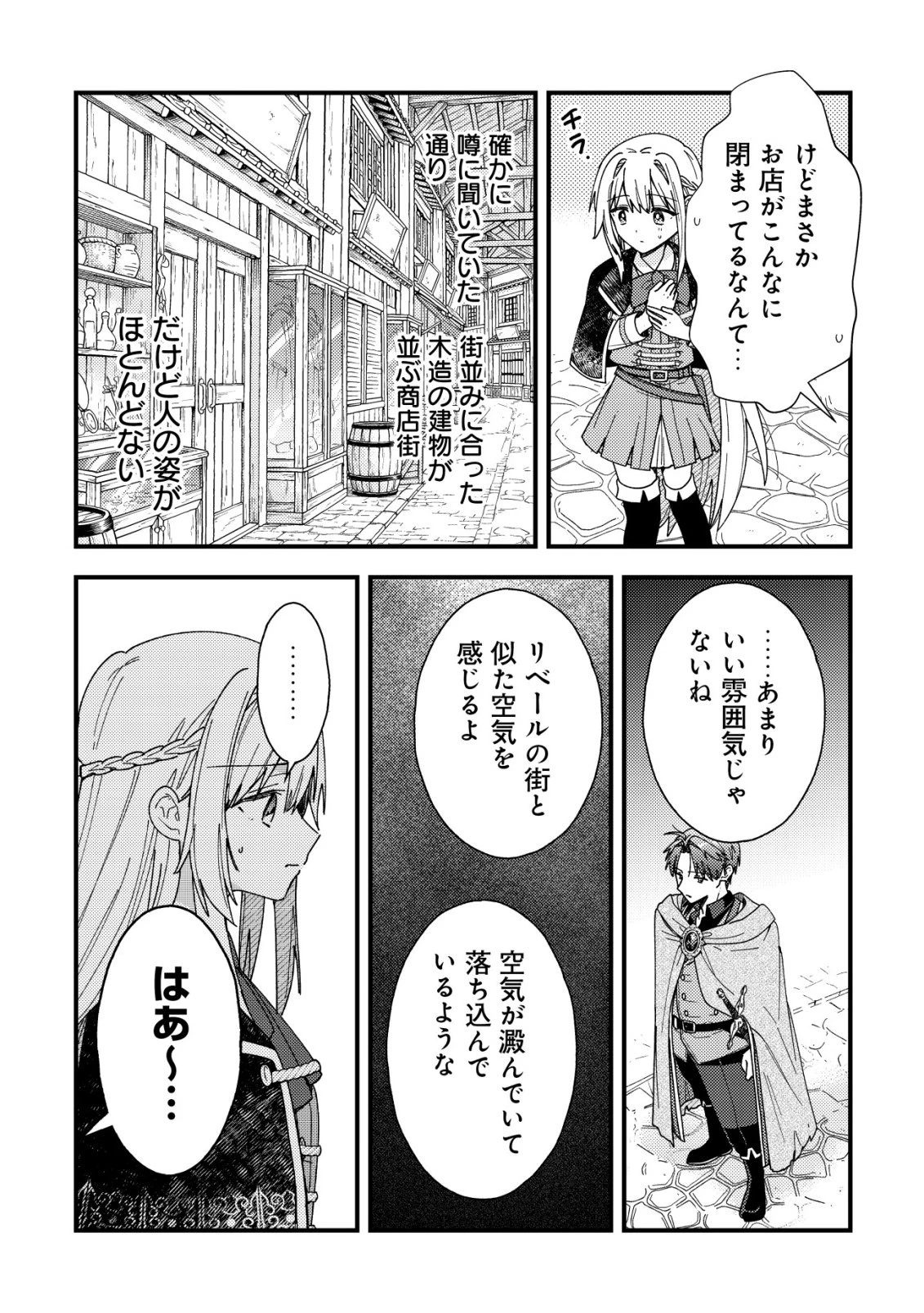 折り紙職人ミモザの日記帳～病弱だった私は異世界に転生して健康な体を手に入れたので、前世でできなかった恩返しの旅に出る～ 第9話 - 6