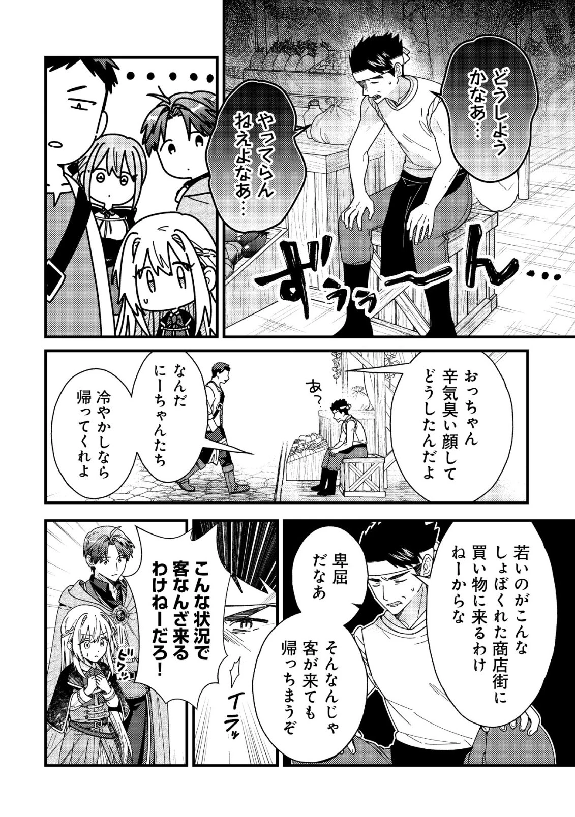 折り紙職人ミモザの日記帳～病弱だった私は異世界に転生して健康な体を手に入れたので、前世でできなかった恩返しの旅に出る～ 第9話 - 7