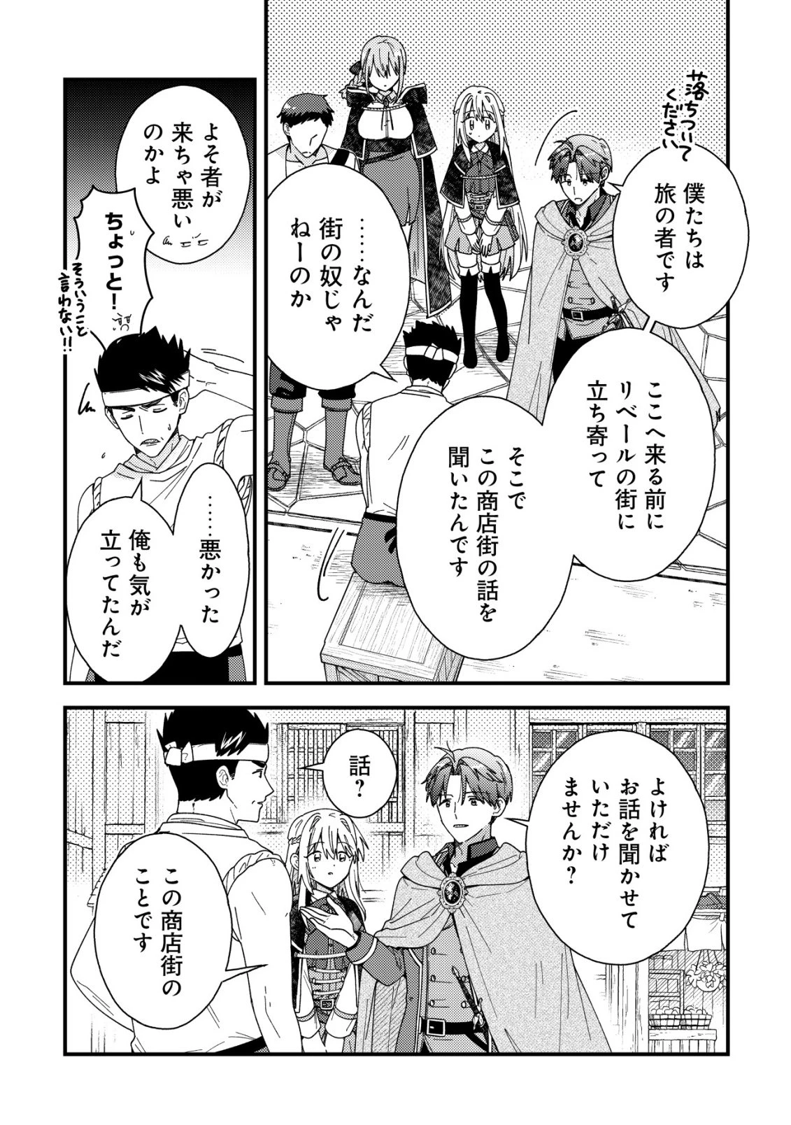 折り紙職人ミモザの日記帳～病弱だった私は異世界に転生して健康な体を手に入れたので、前世でできなかった恩返しの旅に出る～ 第9話 - 8