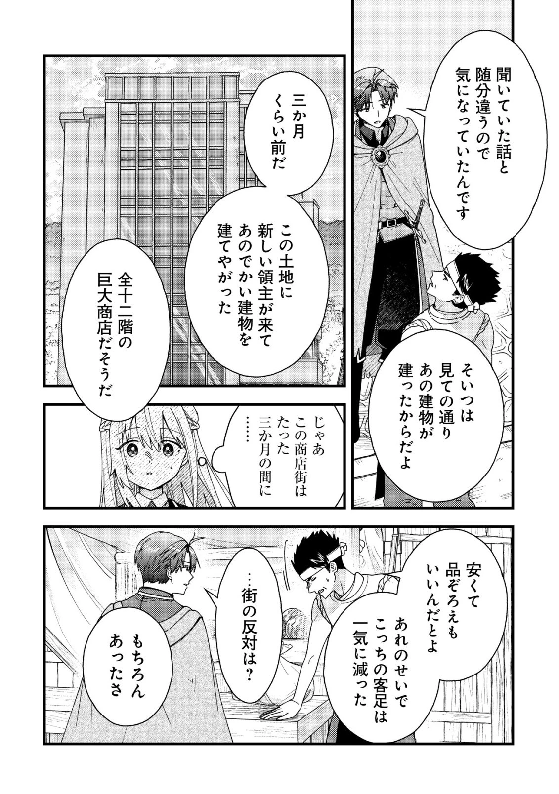折り紙職人ミモザの日記帳～病弱だった私は異世界に転生して健康な体を手に入れたので、前世でできなかった恩返しの旅に出る～ 第9話 - 9