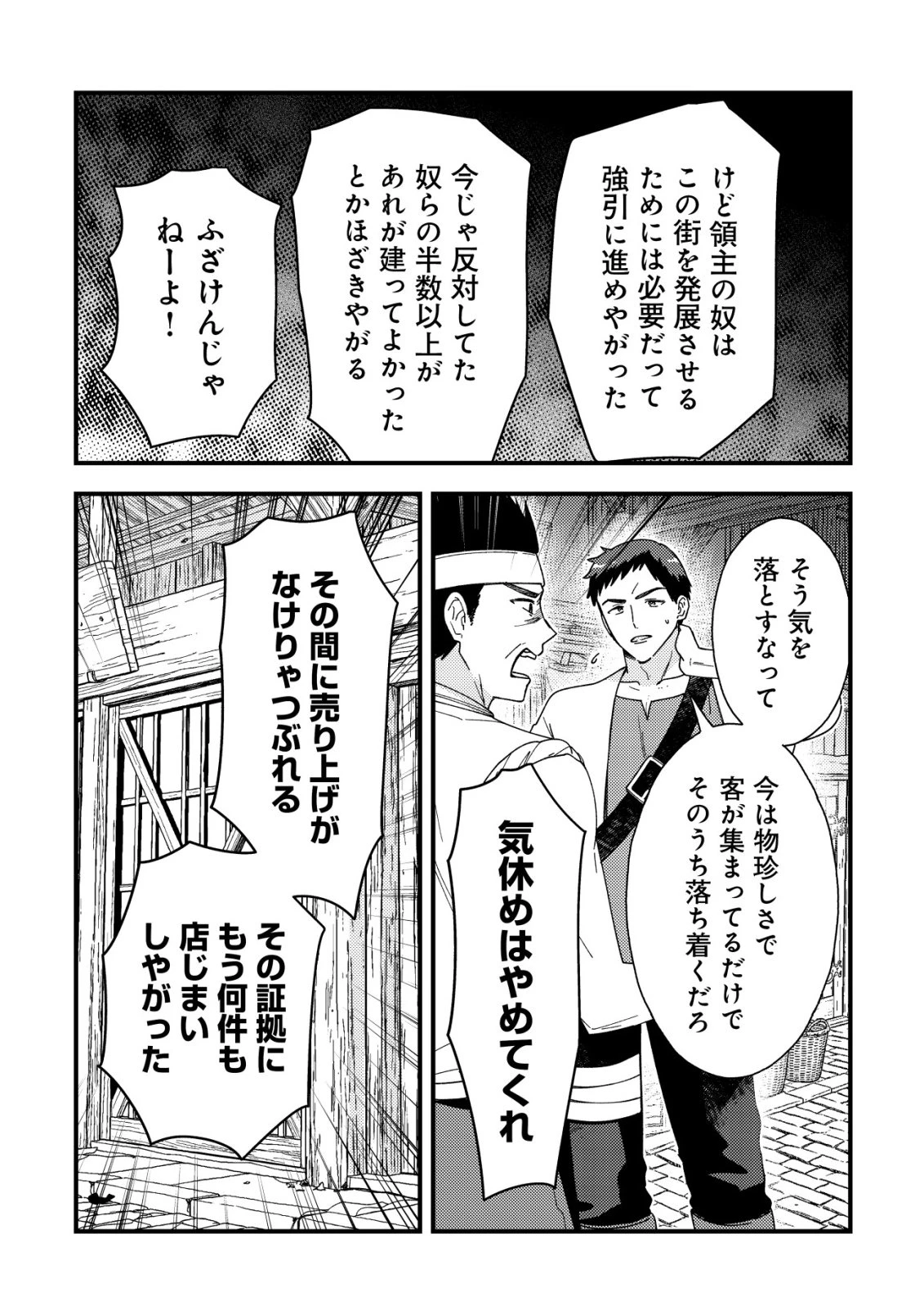 折り紙職人ミモザの日記帳～病弱だった私は異世界に転生して健康な体を手に入れたので、前世でできなかった恩返しの旅に出る～ 第9話 - 10