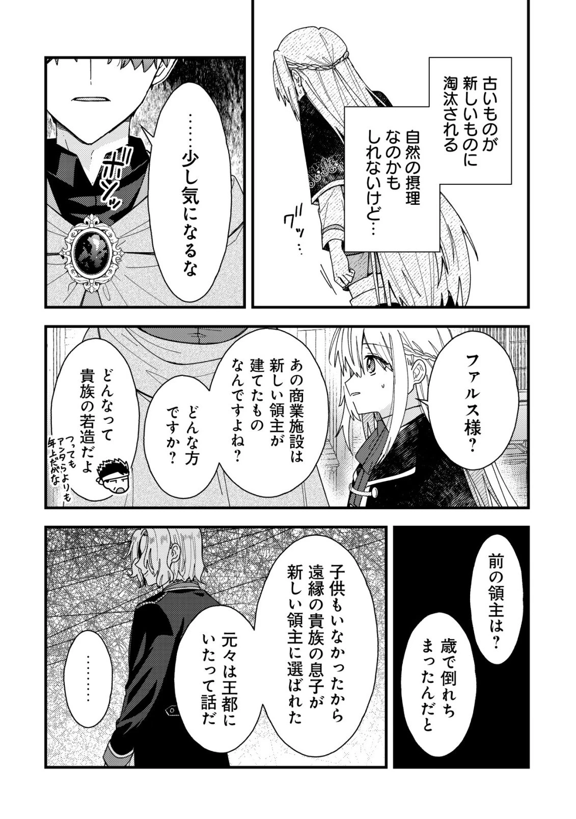 折り紙職人ミモザの日記帳～病弱だった私は異世界に転生して健康な体を手に入れたので、前世でできなかった恩返しの旅に出る～ 第9話 - 11