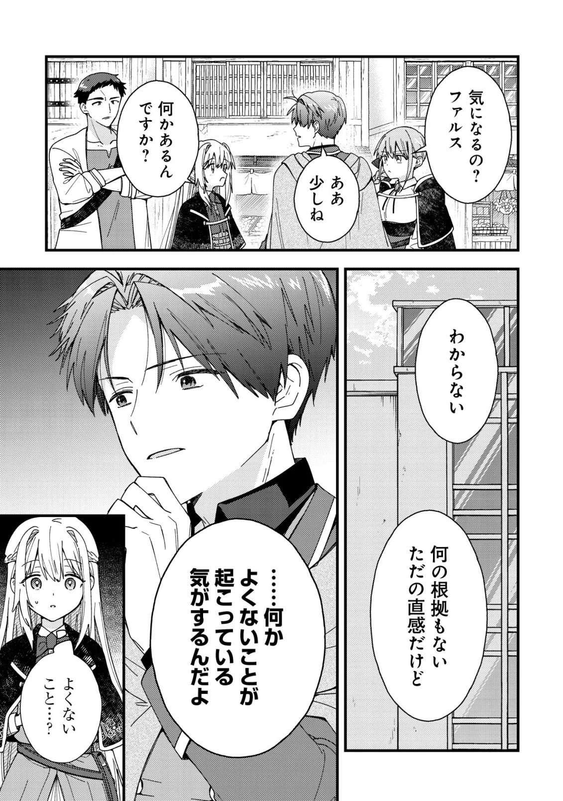 折り紙職人ミモザの日記帳～病弱だった私は異世界に転生して健康な体を手に入れたので、前世でできなかった恩返しの旅に出る～ 第9話 - 12