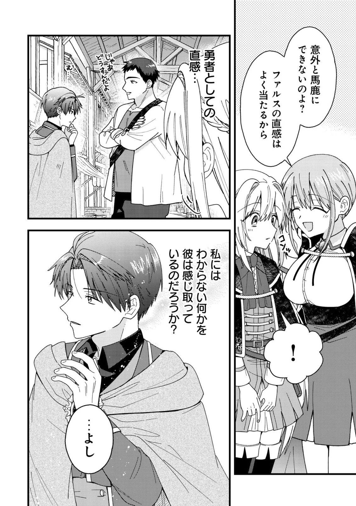 折り紙職人ミモザの日記帳～病弱だった私は異世界に転生して健康な体を手に入れたので、前世でできなかった恩返しの旅に出る～ 第9話 - 13