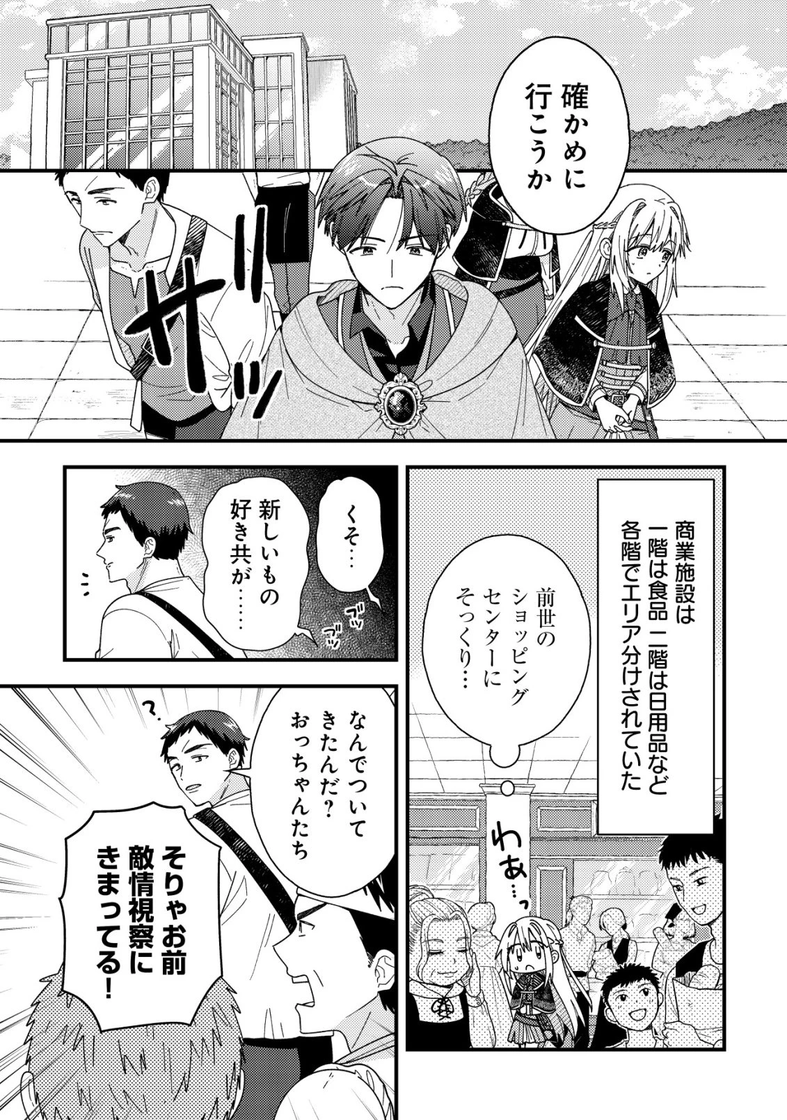 折り紙職人ミモザの日記帳～病弱だった私は異世界に転生して健康な体を手に入れたので、前世でできなかった恩返しの旅に出る～ 第9話 - 14