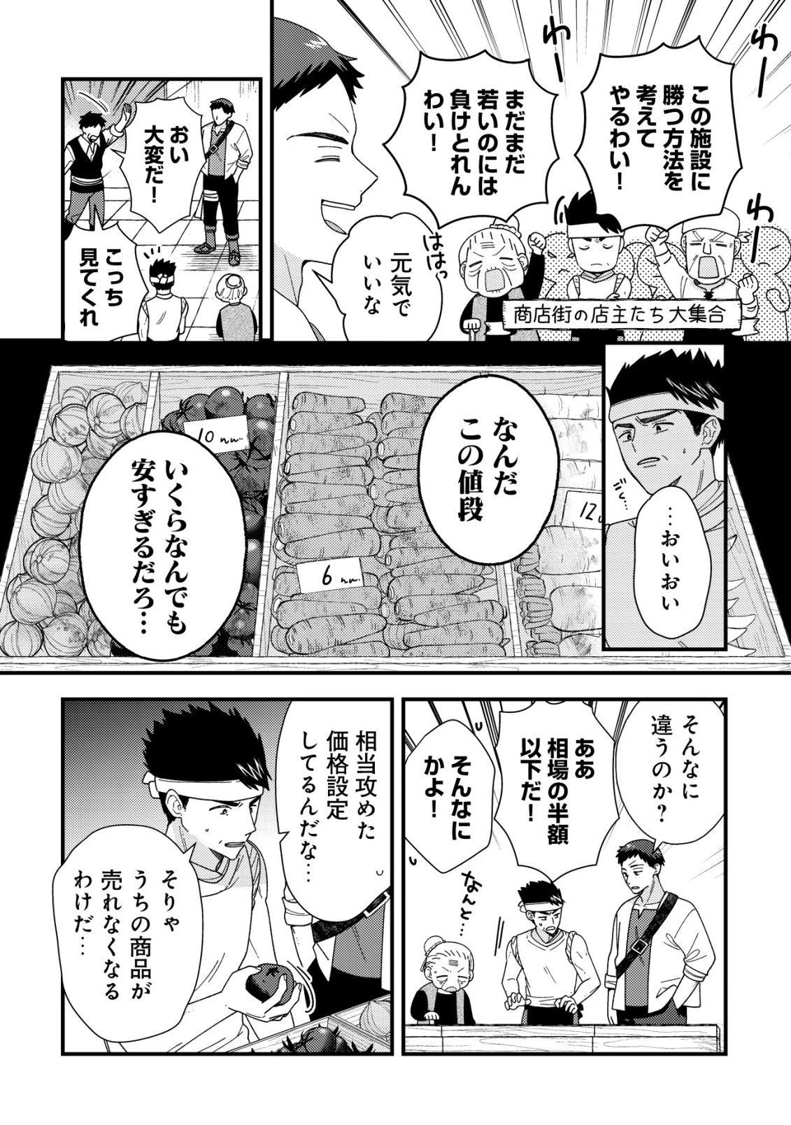折り紙職人ミモザの日記帳～病弱だった私は異世界に転生して健康な体を手に入れたので、前世でできなかった恩返しの旅に出る～ 第9話 - 15