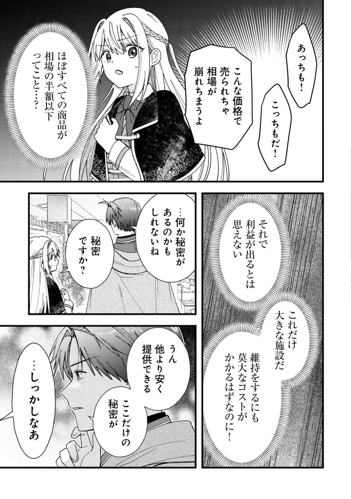 折り紙職人ミモザの日記帳～病弱だった私は異世界に転生して健康な体を手に入れたので、前世でできなかった恩返しの旅に出る～ 第9話 - 16