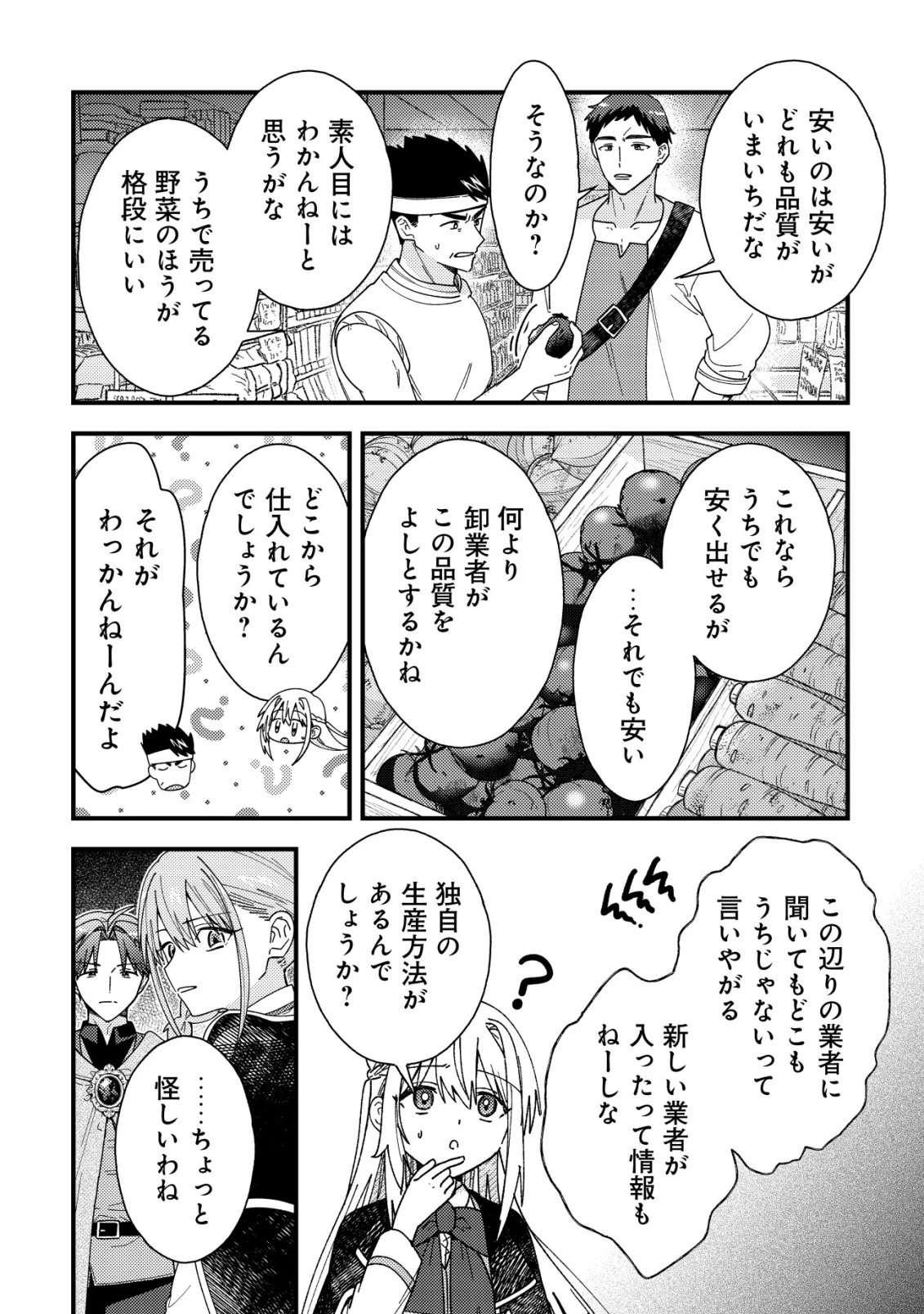 折り紙職人ミモザの日記帳～病弱だった私は異世界に転生して健康な体を手に入れたので、前世でできなかった恩返しの旅に出る～ 第9話 - 17