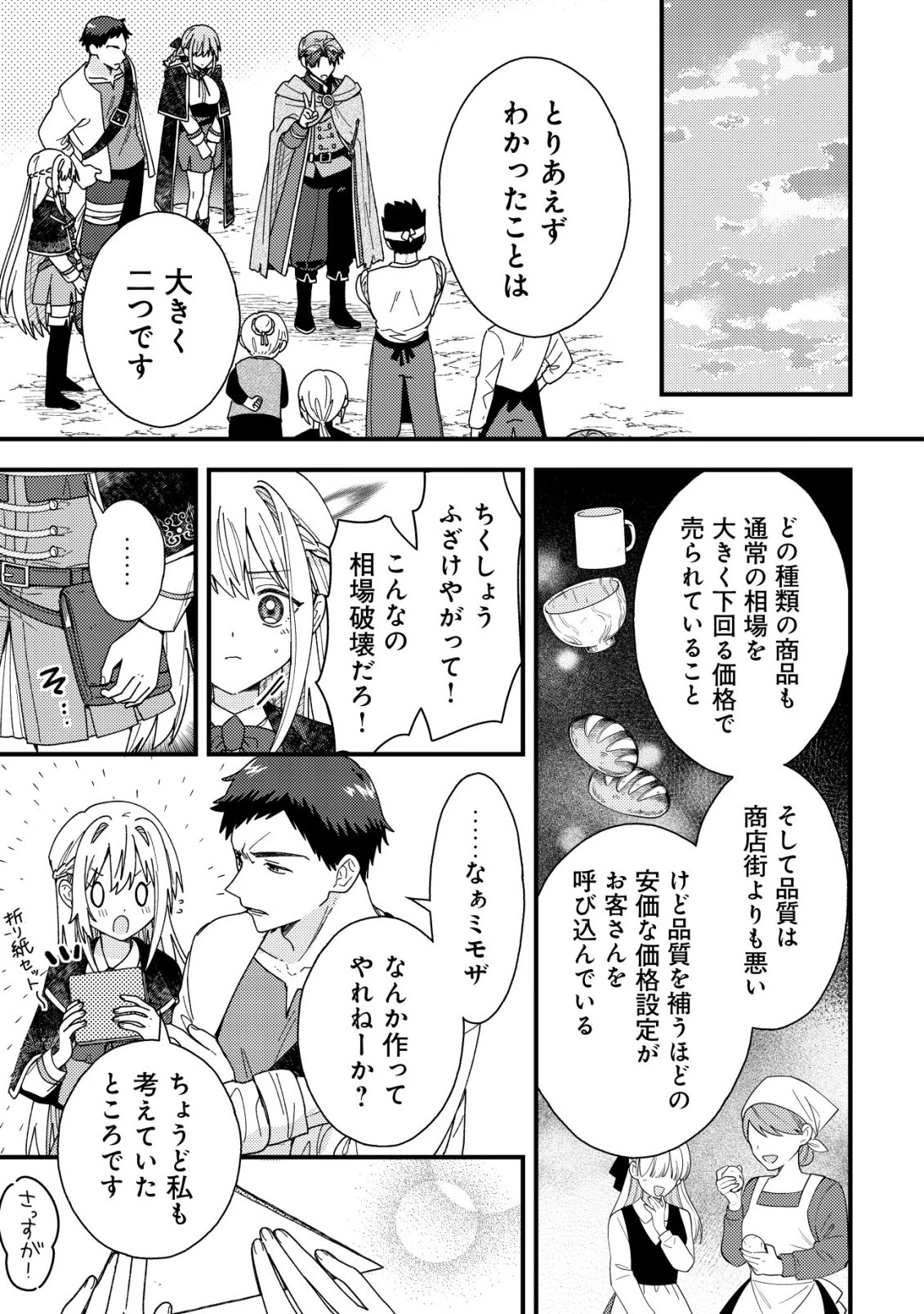 折り紙職人ミモザの日記帳～病弱だった私は異世界に転生して健康な体を手に入れたので、前世でできなかった恩返しの旅に出る～ 第9話 - 18