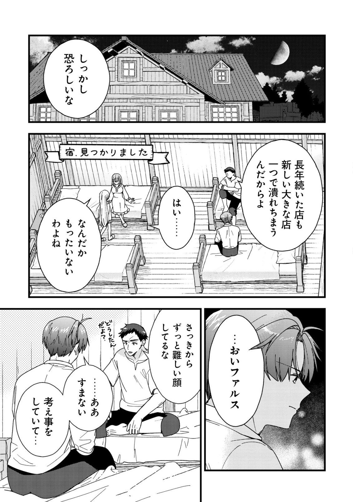 折り紙職人ミモザの日記帳～病弱だった私は異世界に転生して健康な体を手に入れたので、前世でできなかった恩返しの旅に出る～ 第9話 - 20