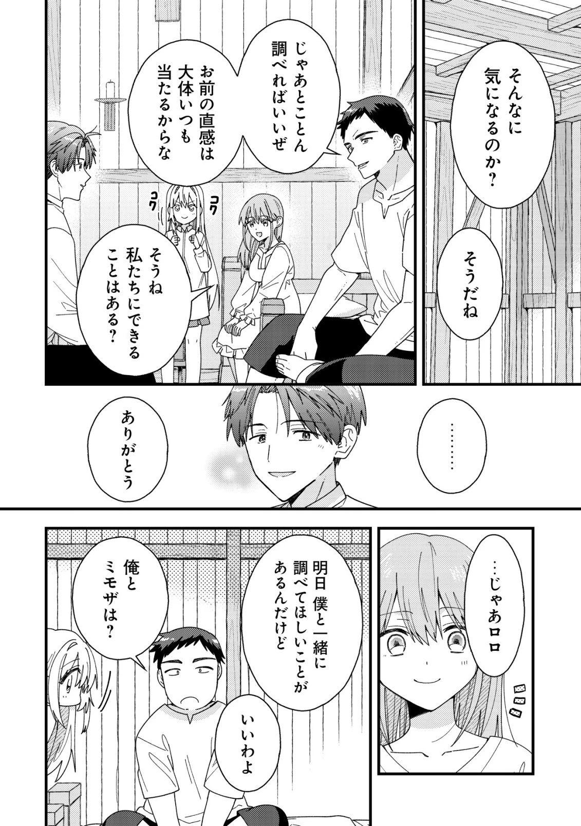 折り紙職人ミモザの日記帳～病弱だった私は異世界に転生して健康な体を手に入れたので、前世でできなかった恩返しの旅に出る～ 第9話 - 21