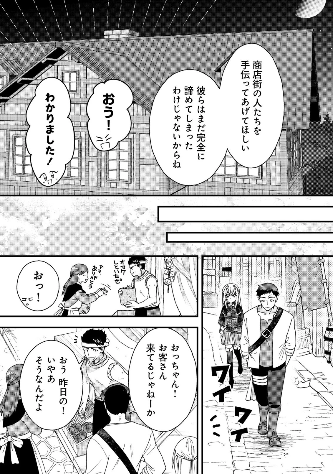 折り紙職人ミモザの日記帳～病弱だった私は異世界に転生して健康な体を手に入れたので、前世でできなかった恩返しの旅に出る～ 第9話 - 22