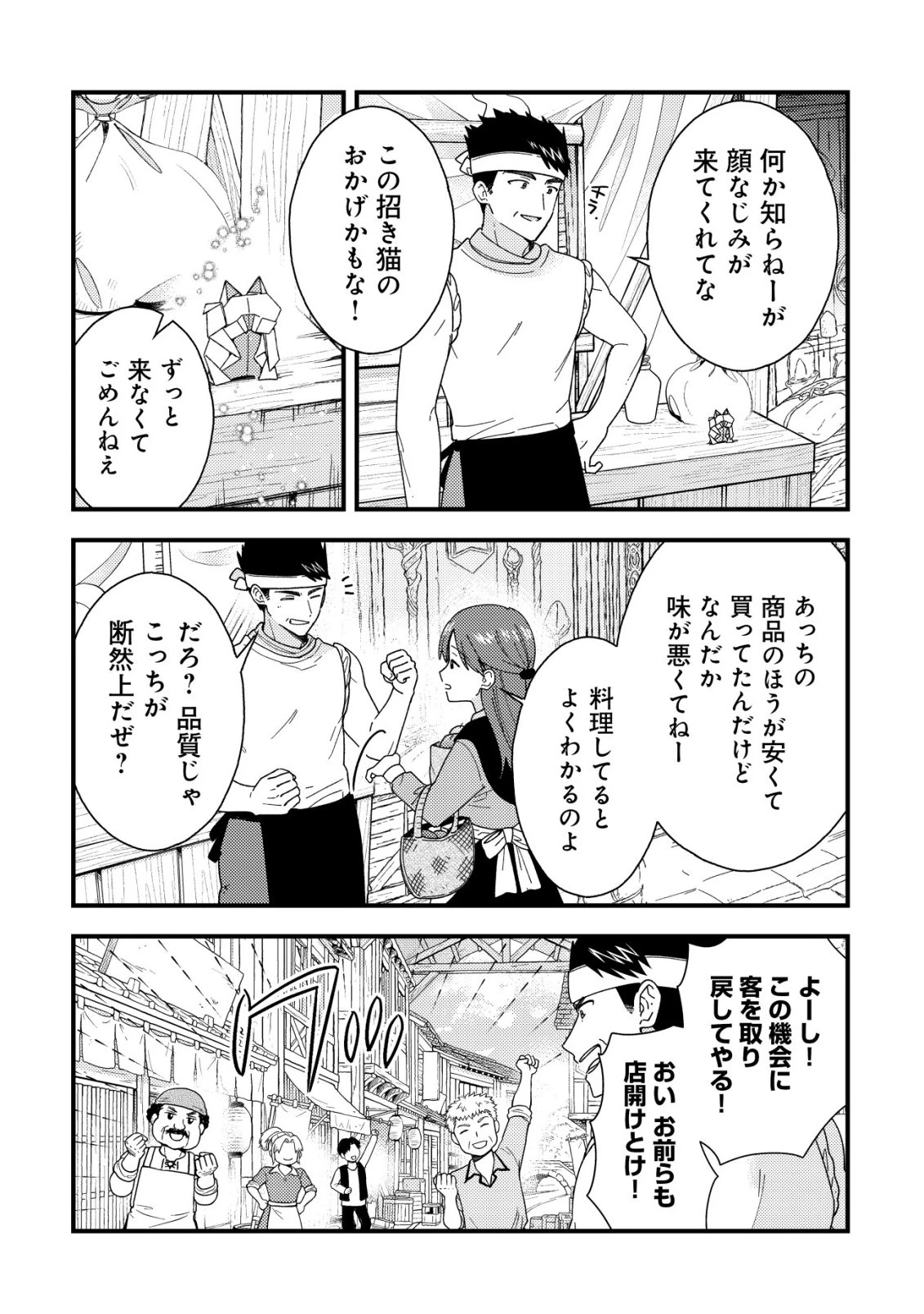 折り紙職人ミモザの日記帳～病弱だった私は異世界に転生して健康な体を手に入れたので、前世でできなかった恩返しの旅に出る～ 第9話 - 23