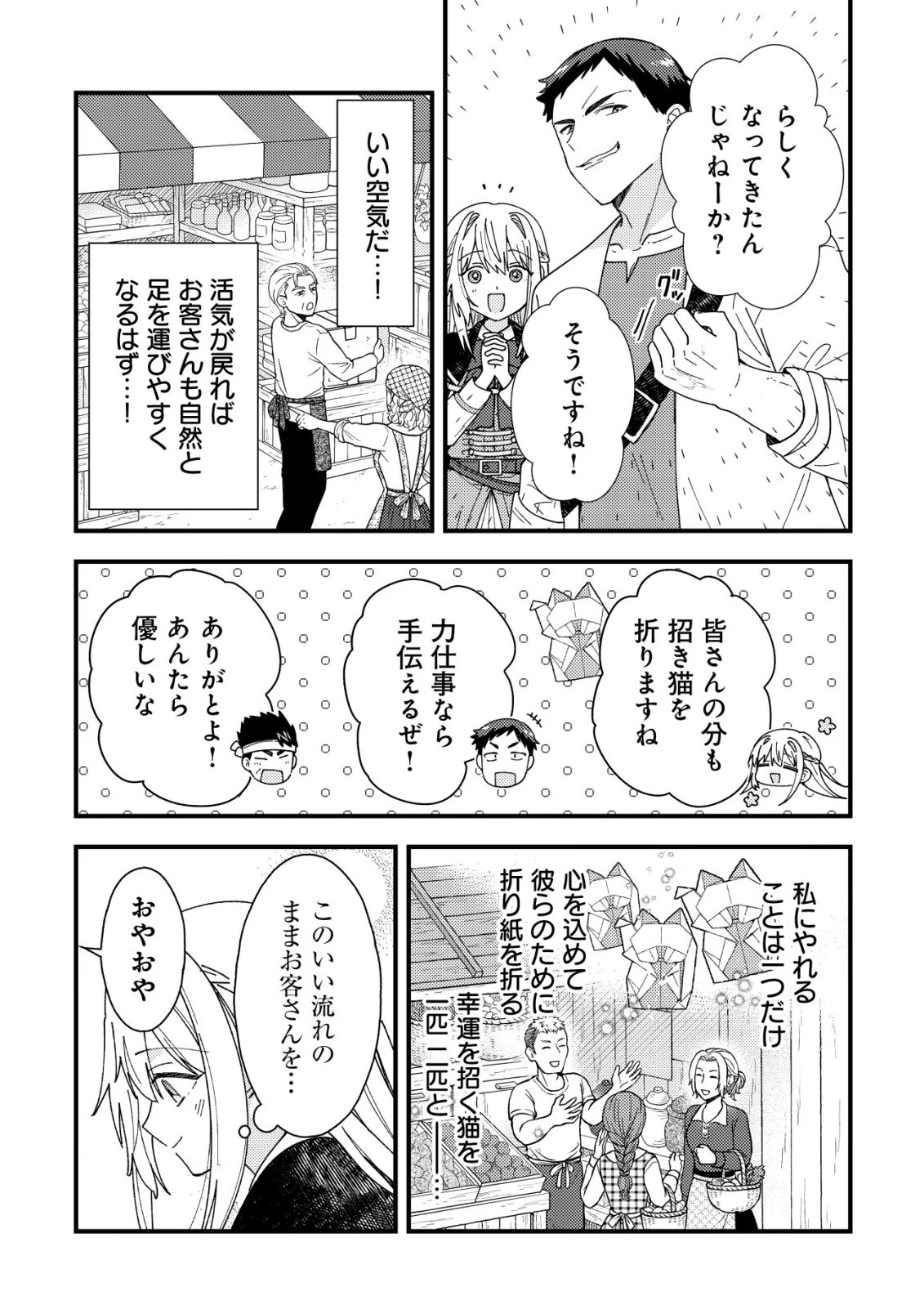 折り紙職人ミモザの日記帳～病弱だった私は異世界に転生して健康な体を手に入れたので、前世でできなかった恩返しの旅に出る～ 第9話 - 24