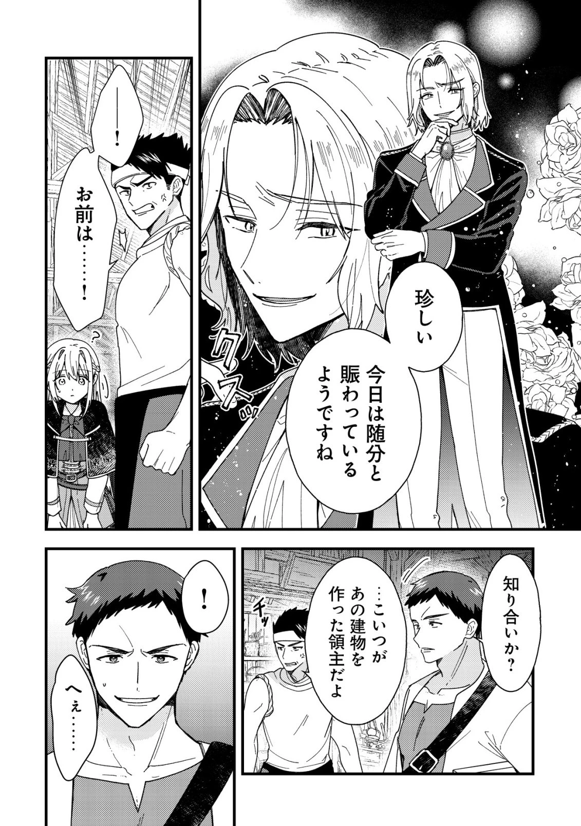 折り紙職人ミモザの日記帳～病弱だった私は異世界に転生して健康な体を手に入れたので、前世でできなかった恩返しの旅に出る～ 第9話 - 25