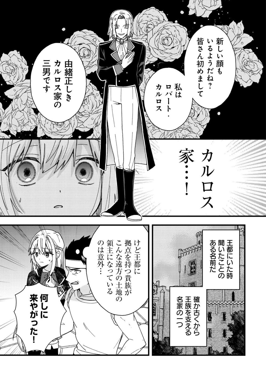 折り紙職人ミモザの日記帳～病弱だった私は異世界に転生して健康な体を手に入れたので、前世でできなかった恩返しの旅に出る～ 第9話 - 26